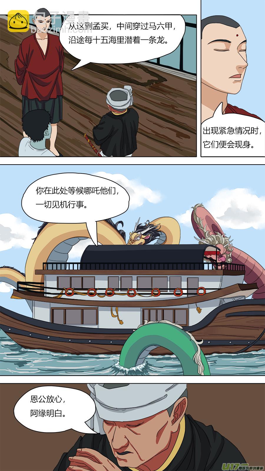 《请神误用》78.南洋女孩 第2页