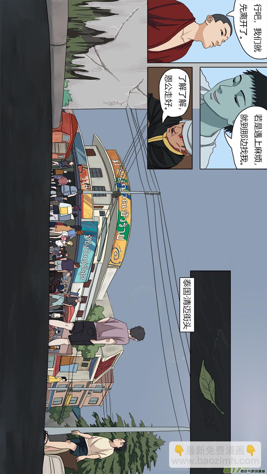 《请神误用》78.南洋女孩 第4页