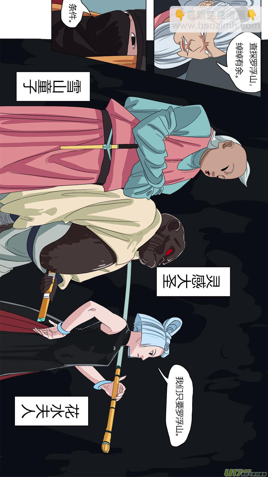 《请神误用》76.暗潮涌动 第10页