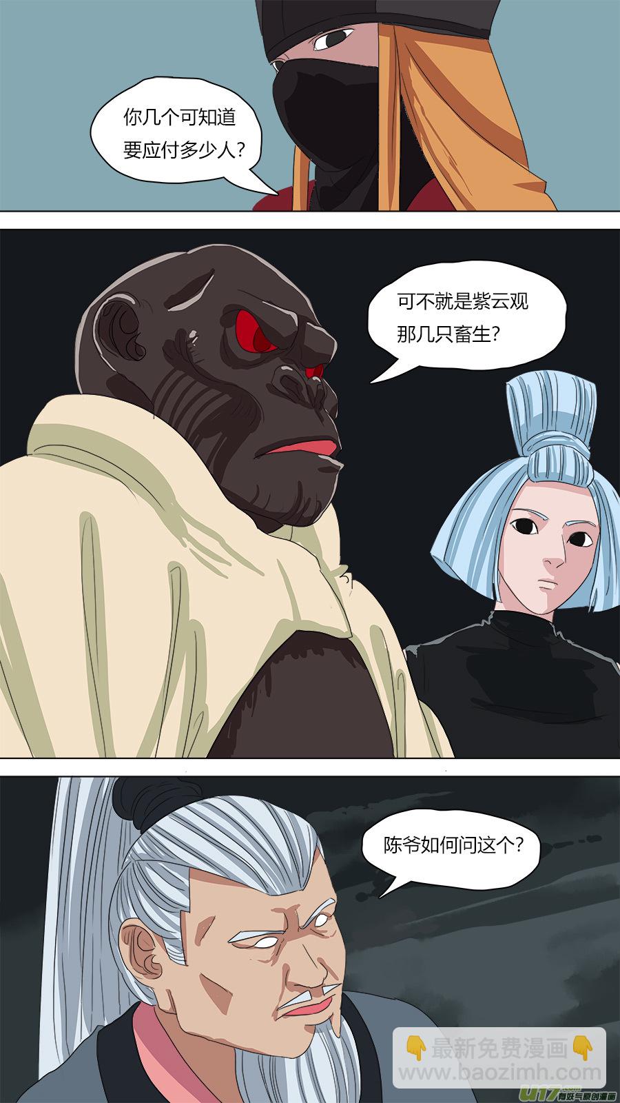 《请神误用》76.暗潮涌动 第11页