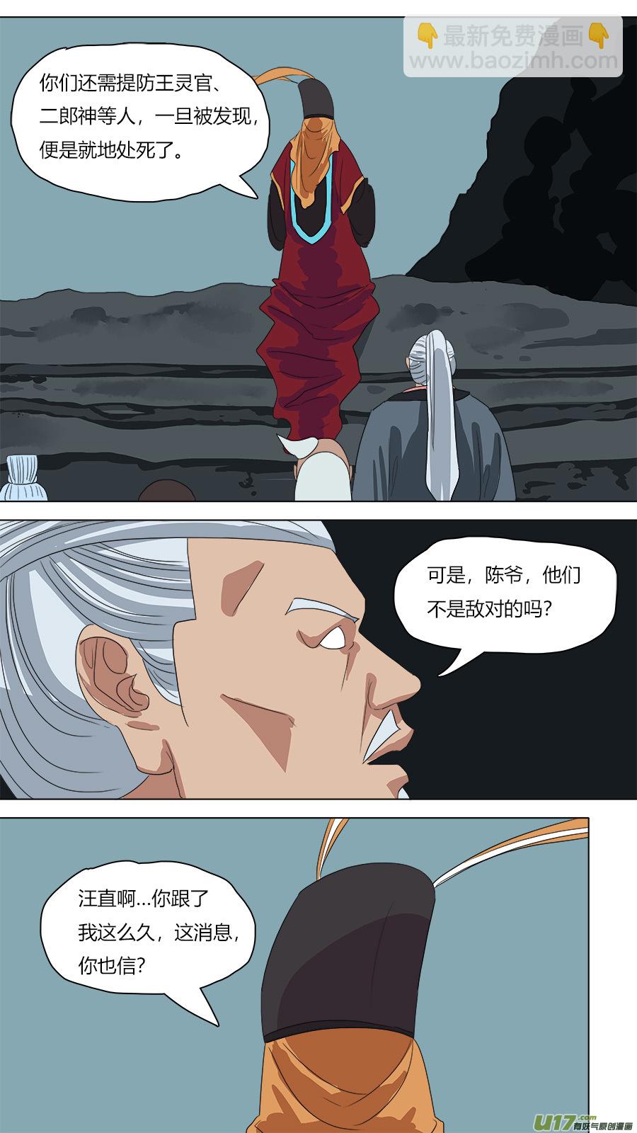 《请神误用》76.暗潮涌动 第12页