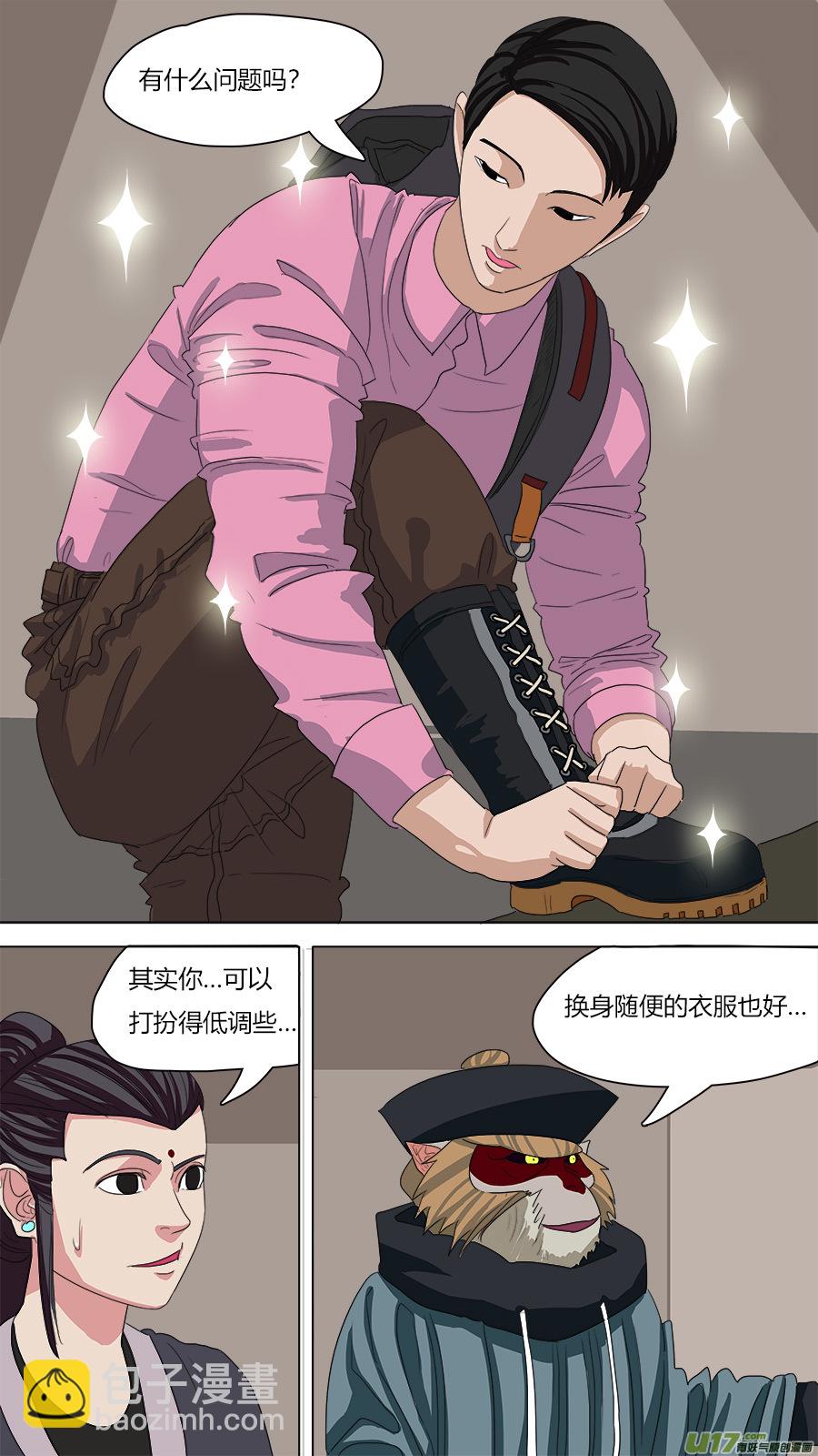 《请神误用》76.暗潮涌动 第2页