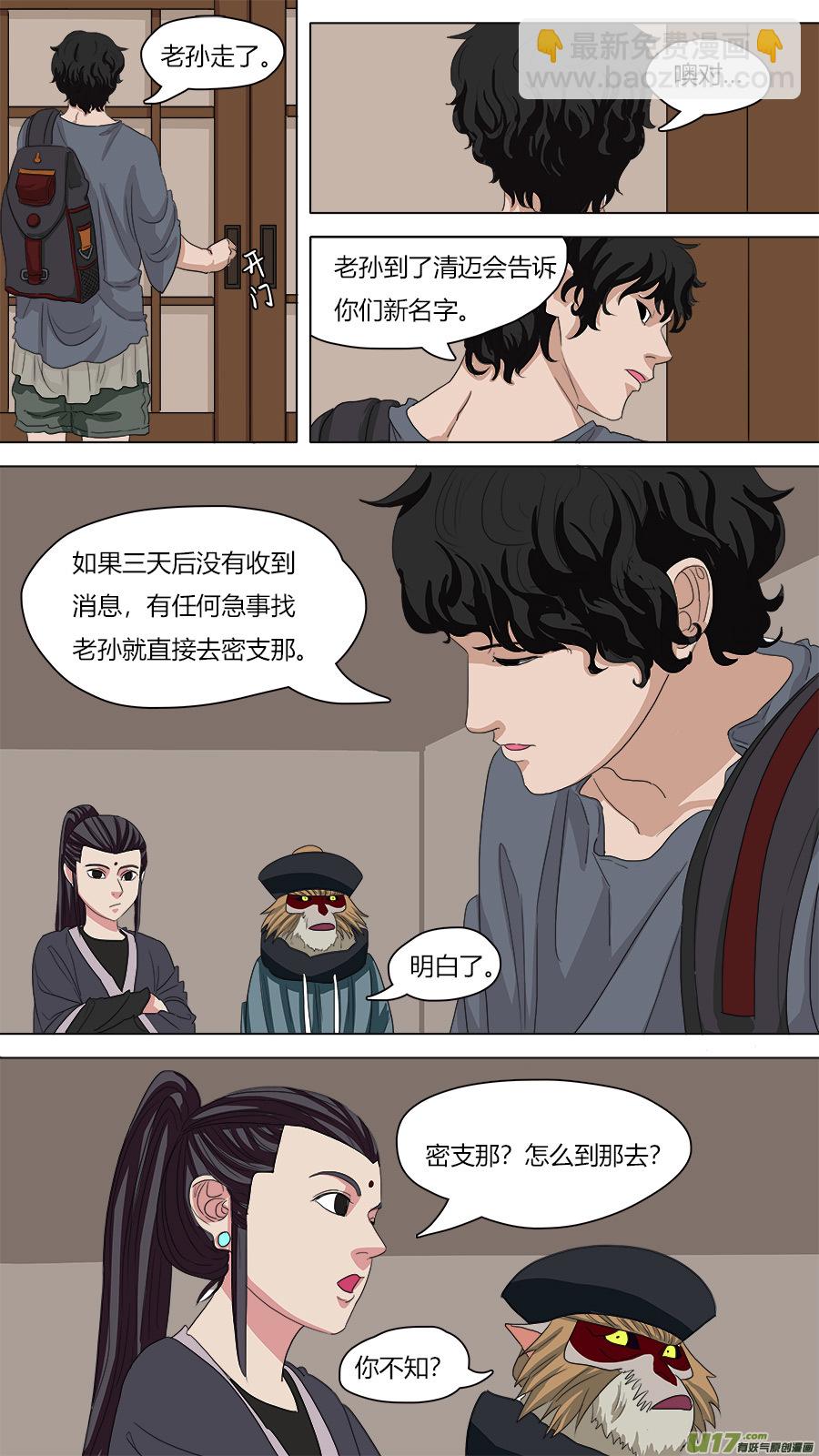 《请神误用》76.暗潮涌动 第4页