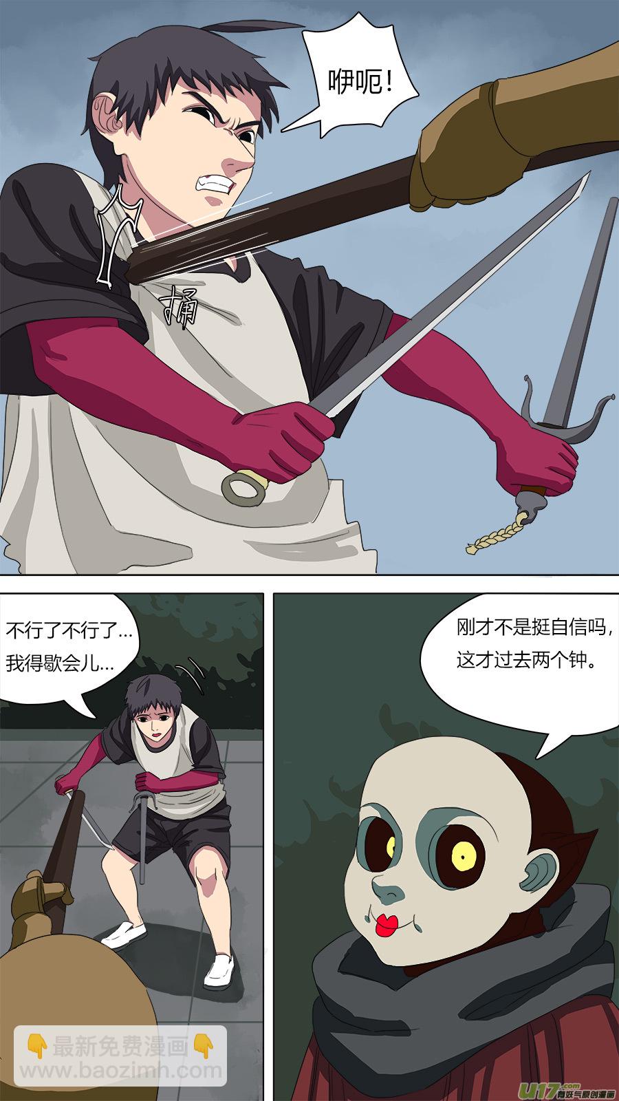 《请神误用》76.暗潮涌动 第6页