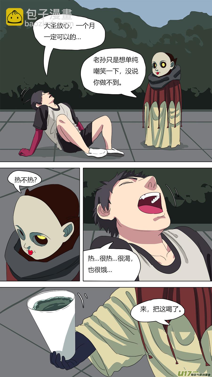 《请神误用》76.暗潮涌动 第7页