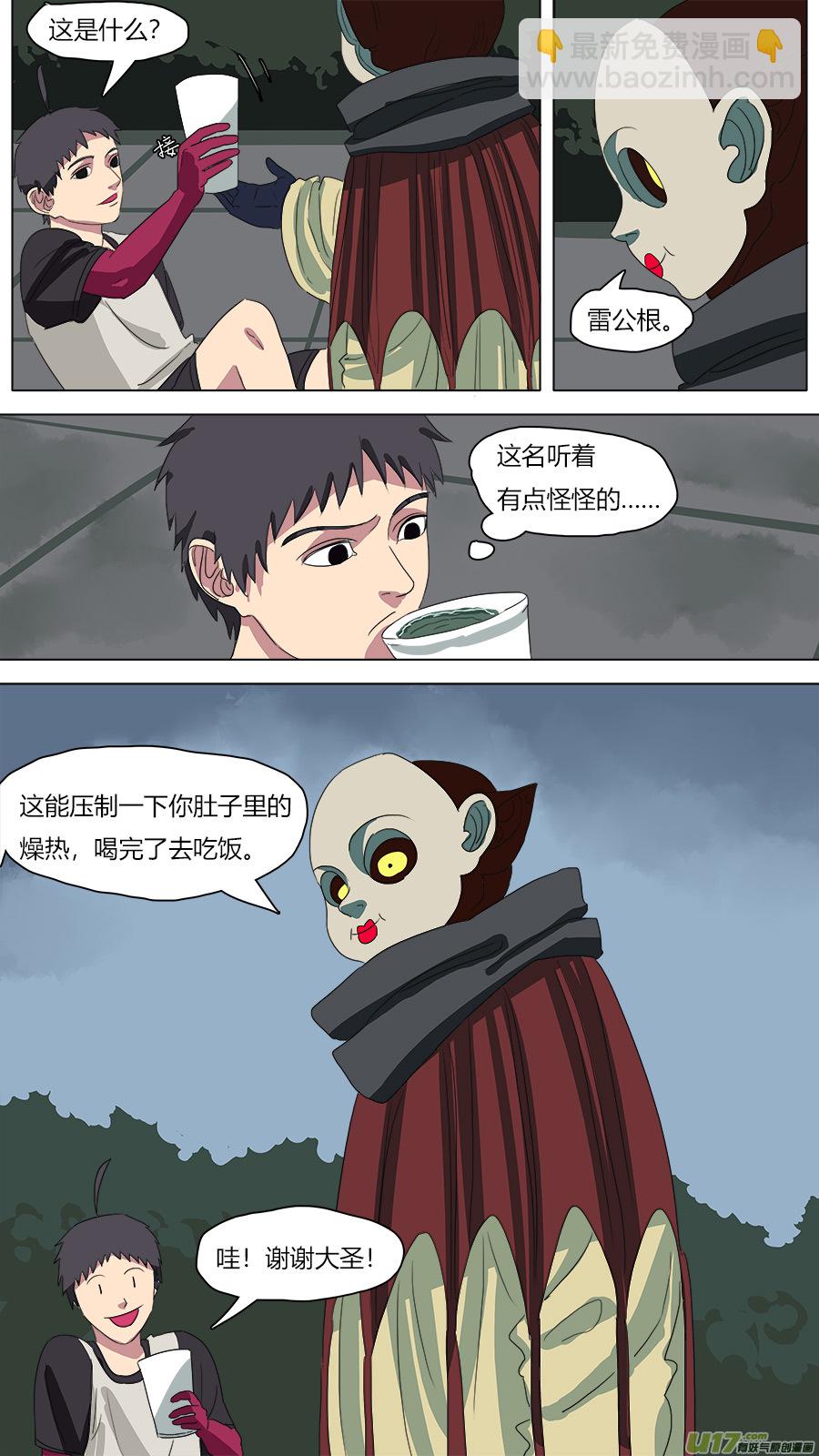 《请神误用》76.暗潮涌动 第8页