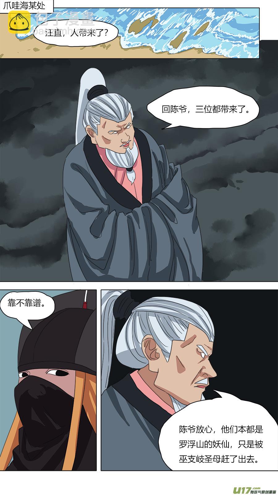 《请神误用》76.暗潮涌动 第9页