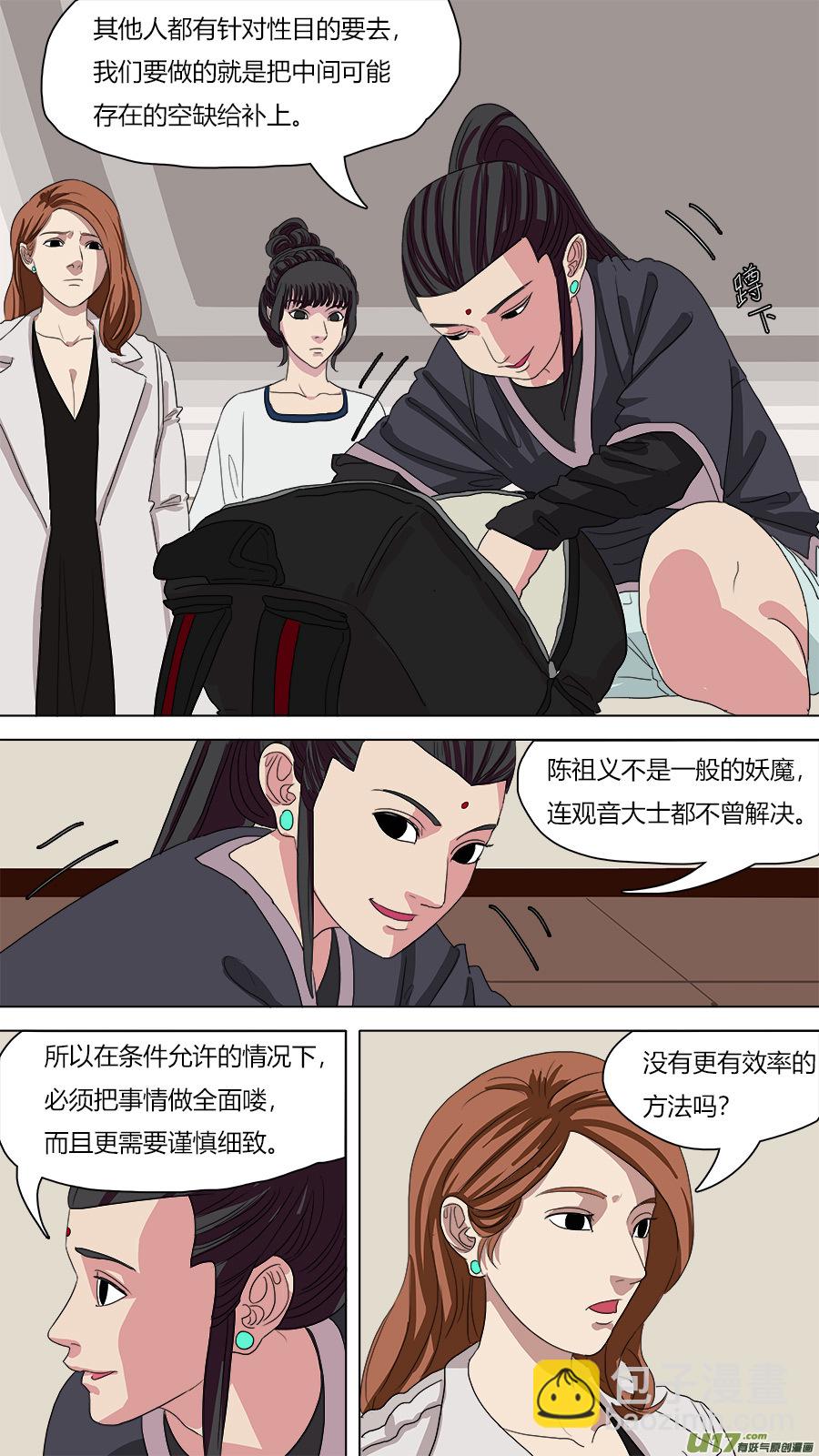 《请神误用》77.二五仔 第10页