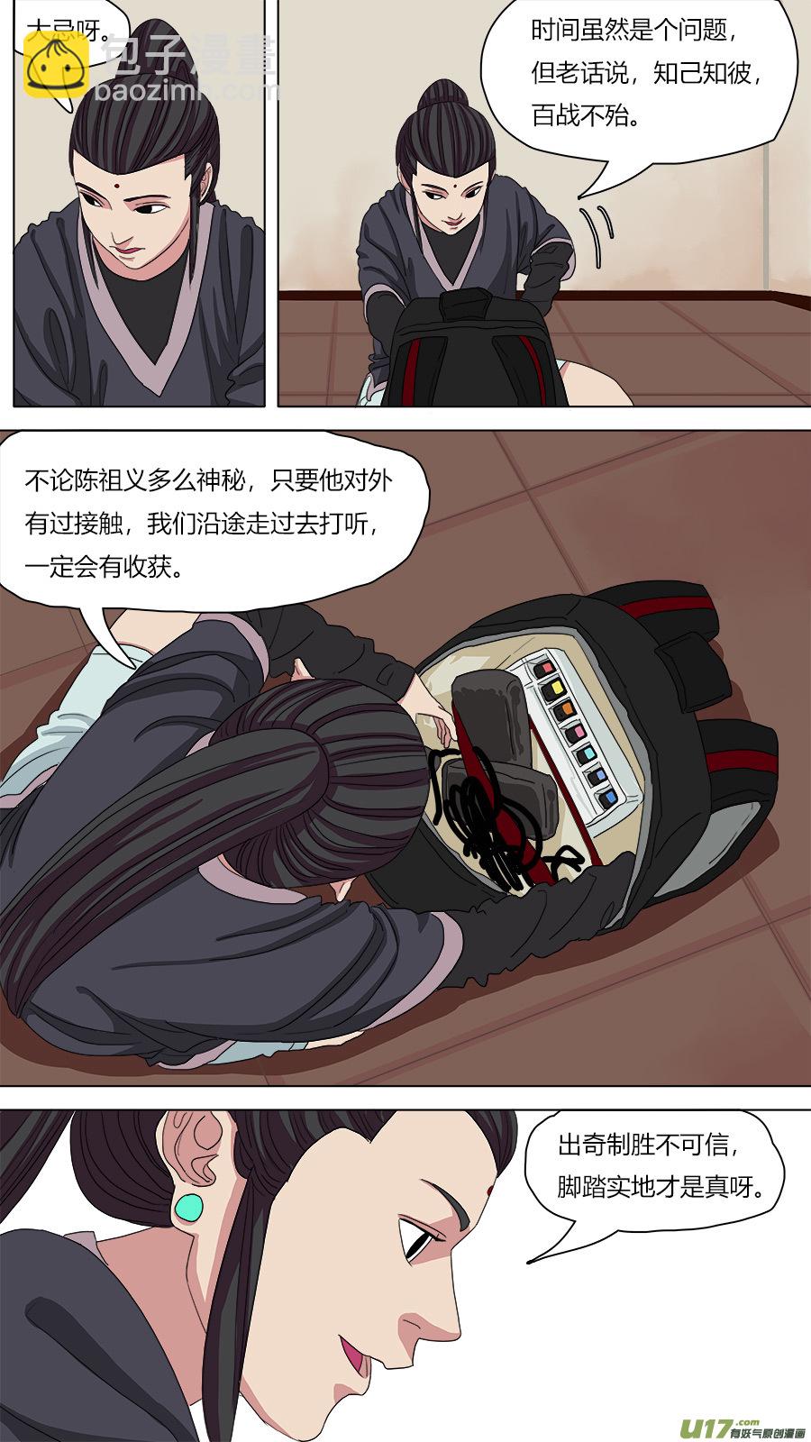 《请神误用》77.二五仔 第11页