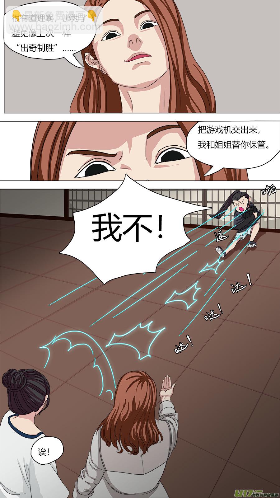 《请神误用》77.二五仔 第12页