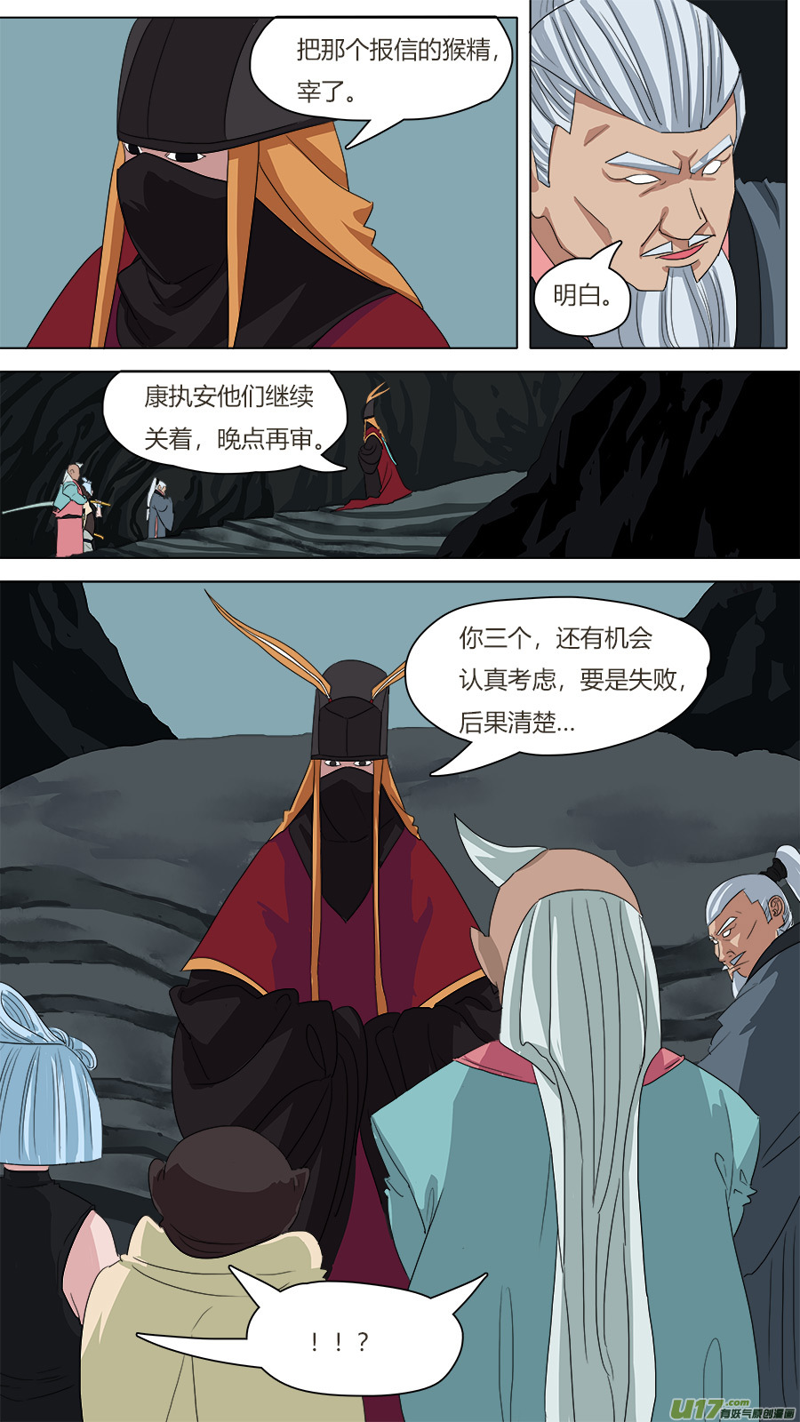 《请神误用》77.二五仔 第1页