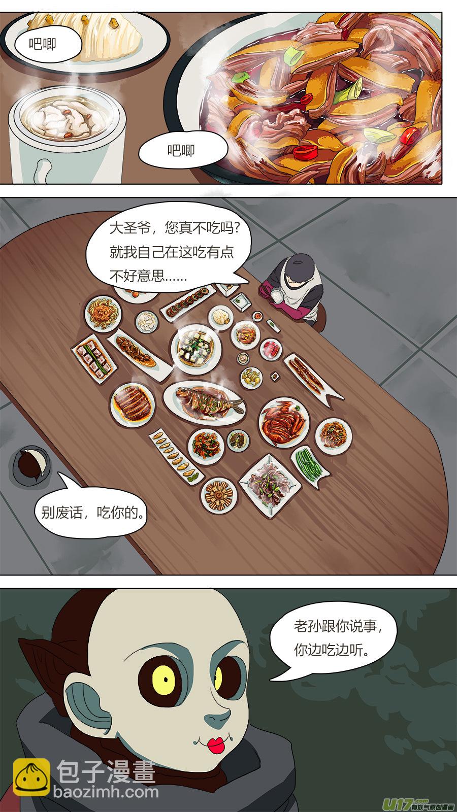 《请神误用》77.二五仔 第2页
