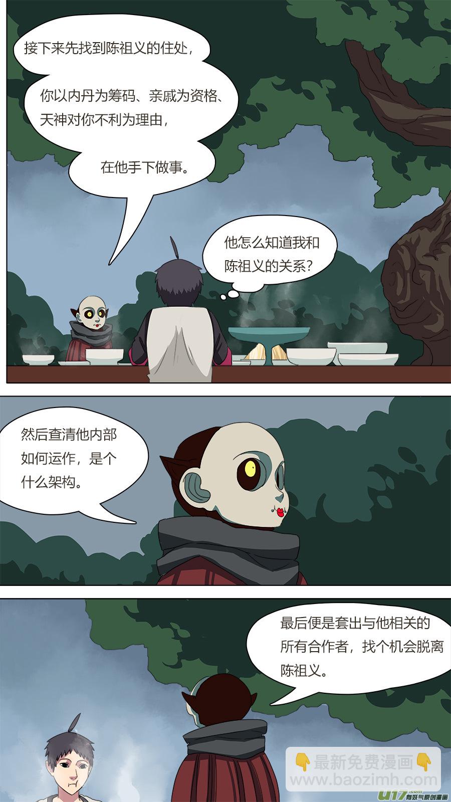 《请神误用》77.二五仔 第3页