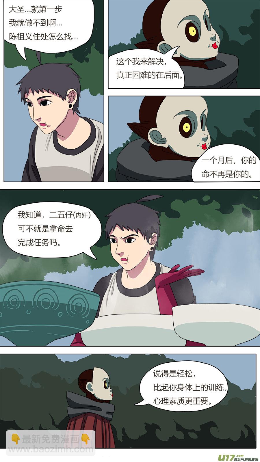 《请神误用》77.二五仔 第4页