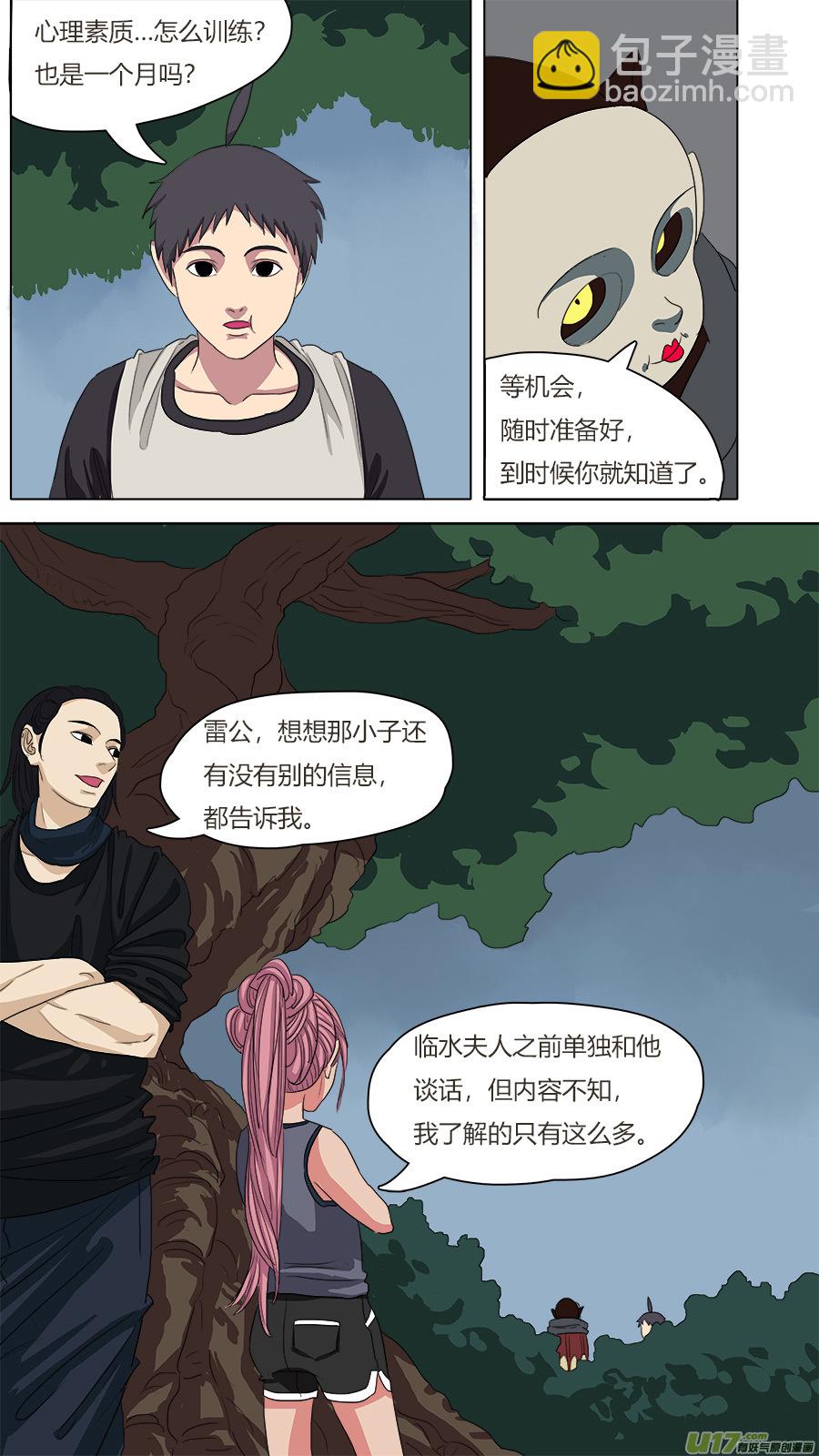 《请神误用》77.二五仔 第5页