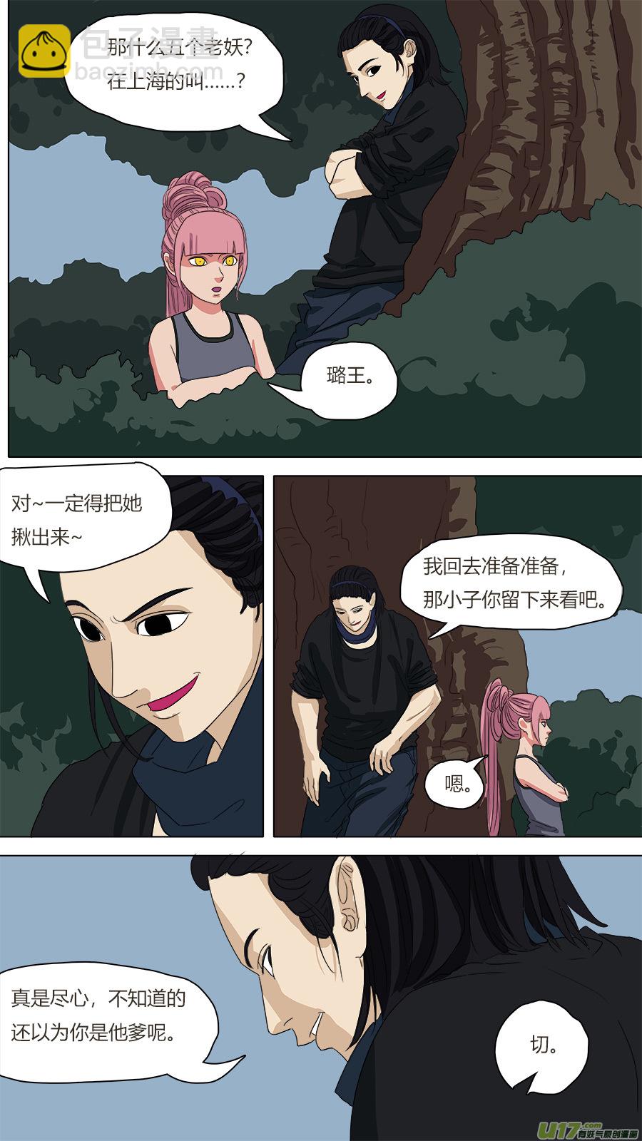 《请神误用》77.二五仔 第6页