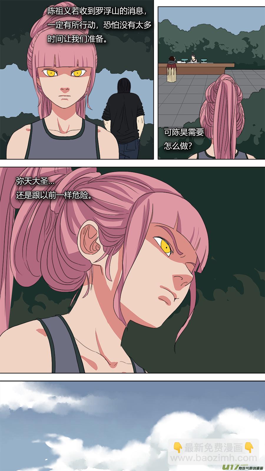 《请神误用》77.二五仔 第7页