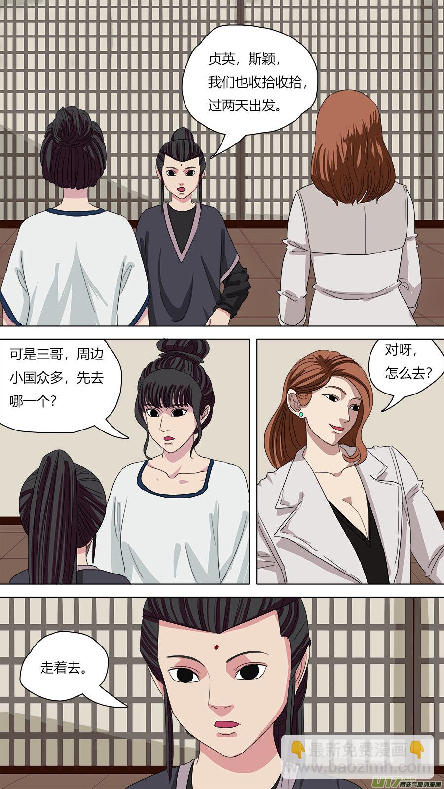 《请神误用》77.二五仔 第8页