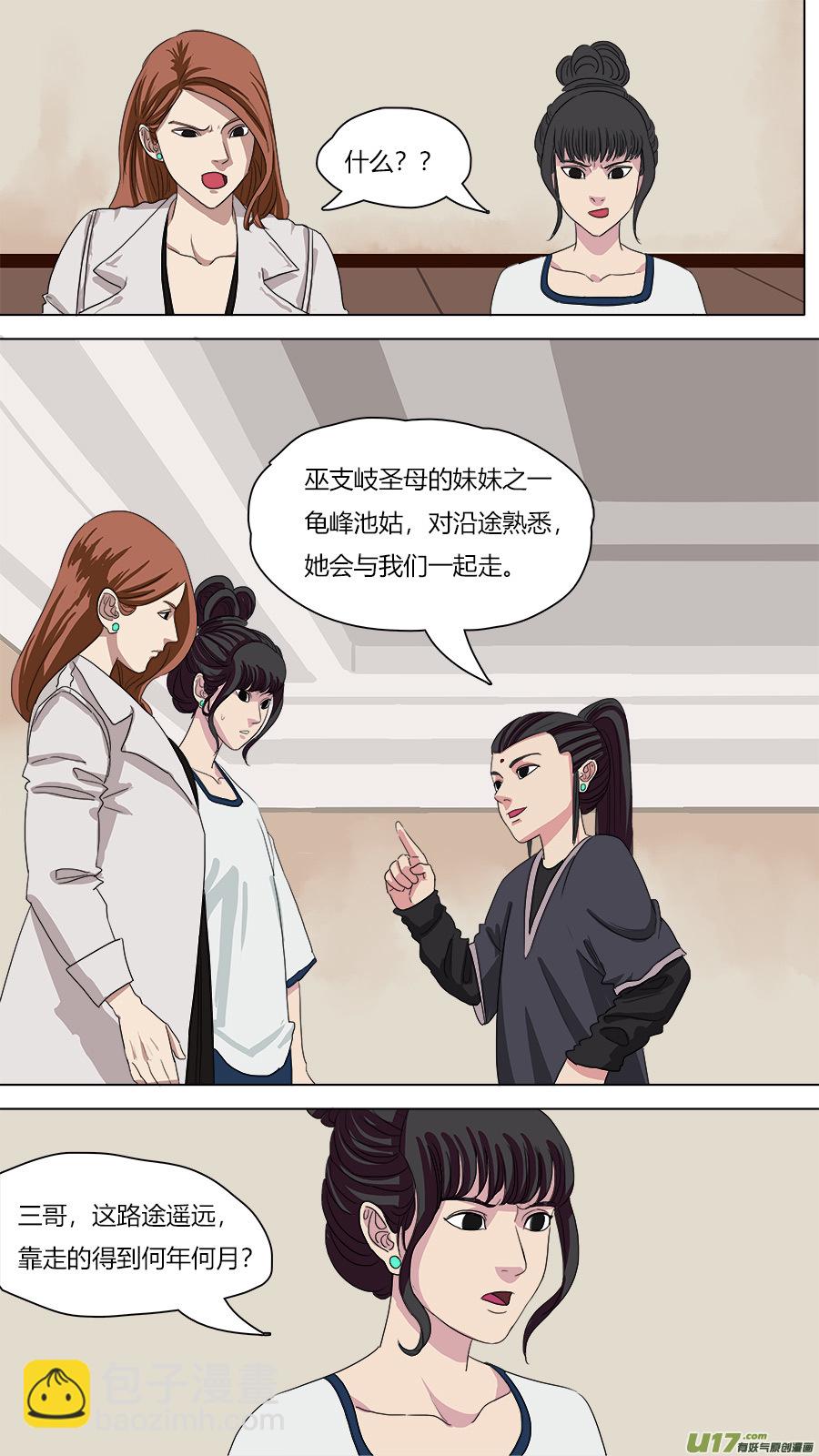 《请神误用》77.二五仔 第9页