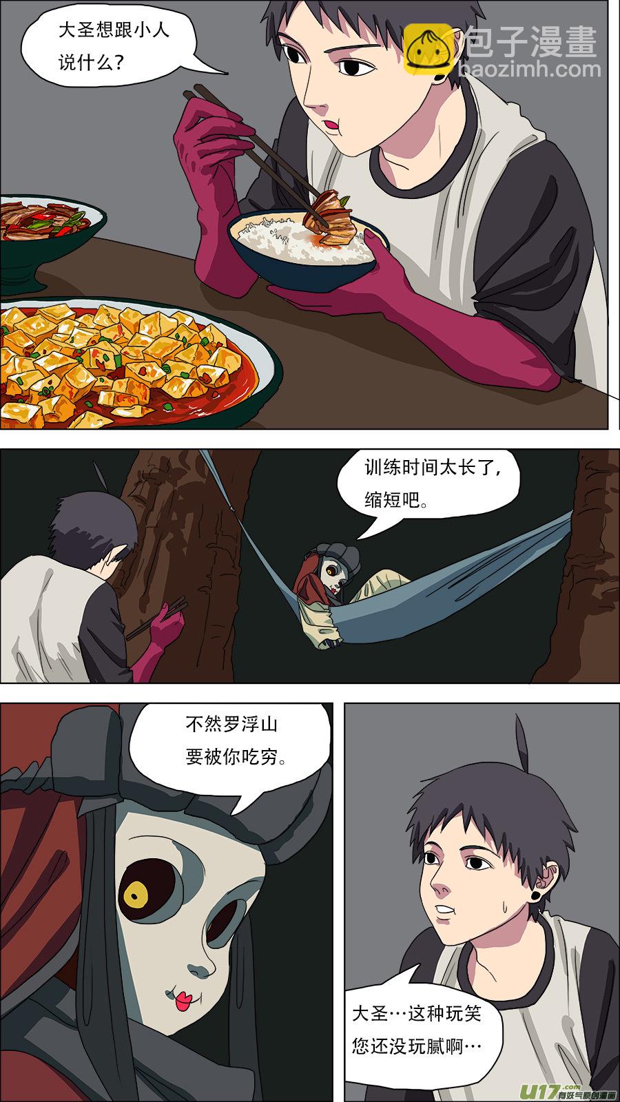 《请神误用》83.师父王灵官 第10页