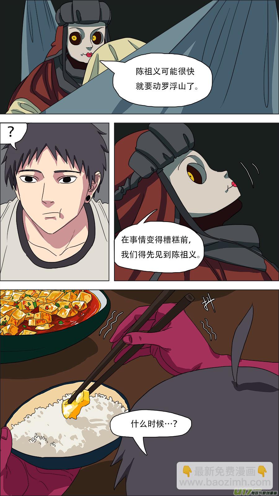 《请神误用》83.师父王灵官 第11页