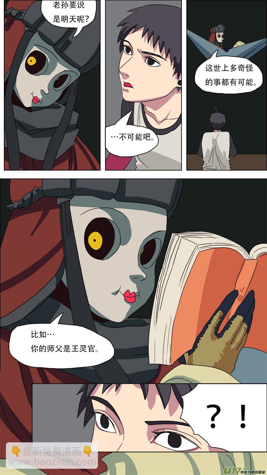《请神误用》83.师父王灵官 第12页