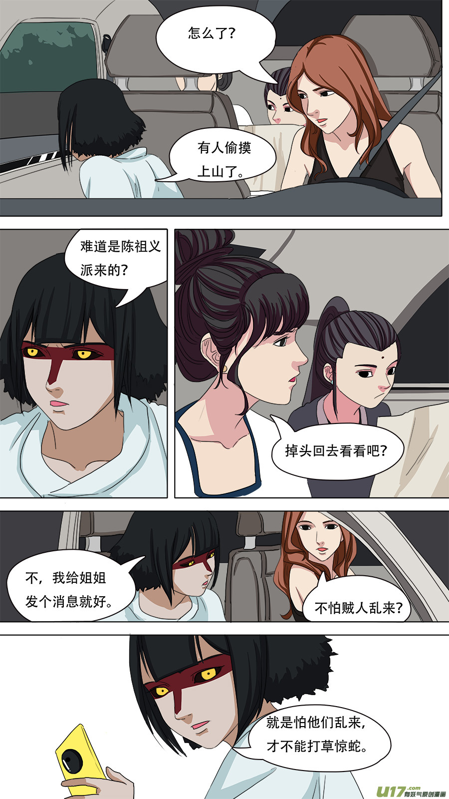 《请神误用》83.师父王灵官 第1页