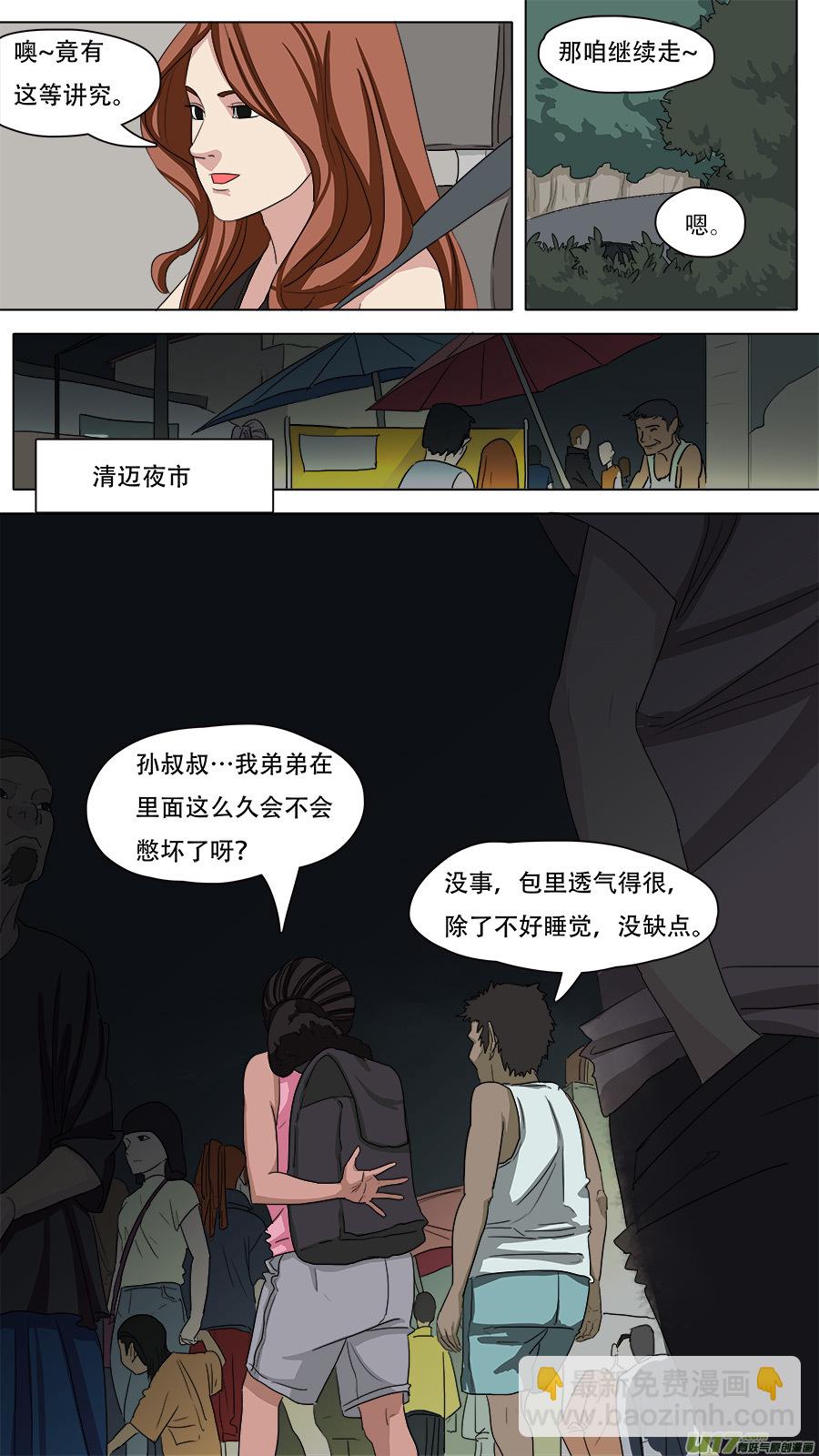 《请神误用》83.师父王灵官 第2页