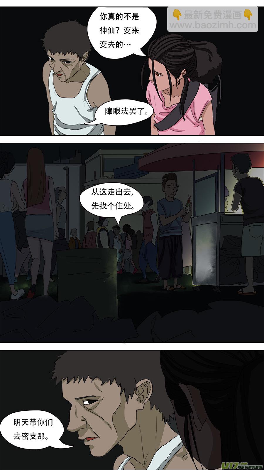 《请神误用》83.师父王灵官 第3页