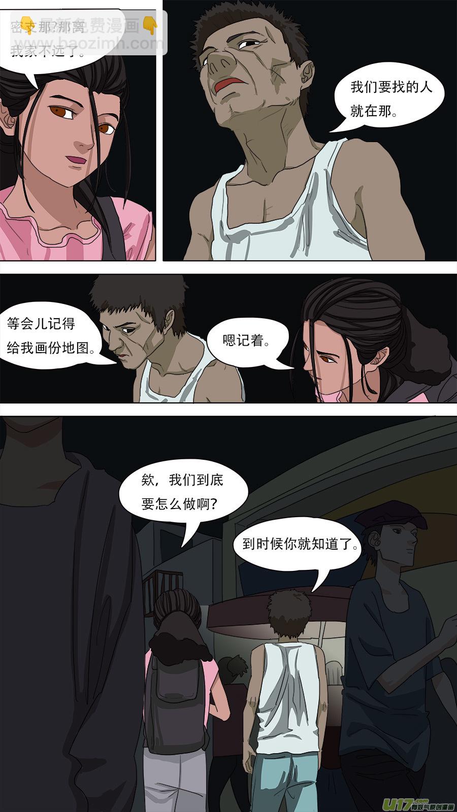 《请神误用》83.师父王灵官 第4页
