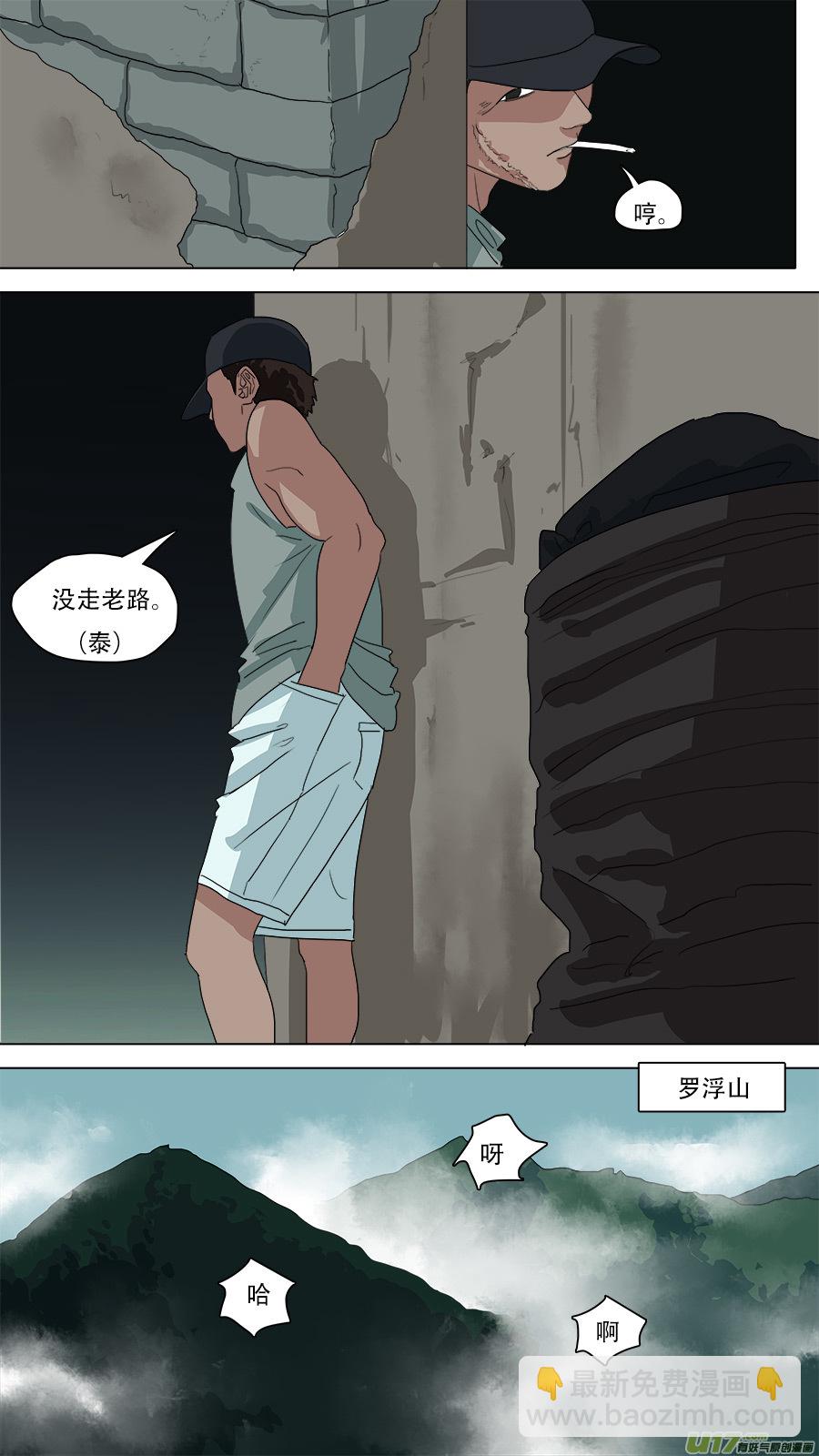 《请神误用》83.师父王灵官 第5页