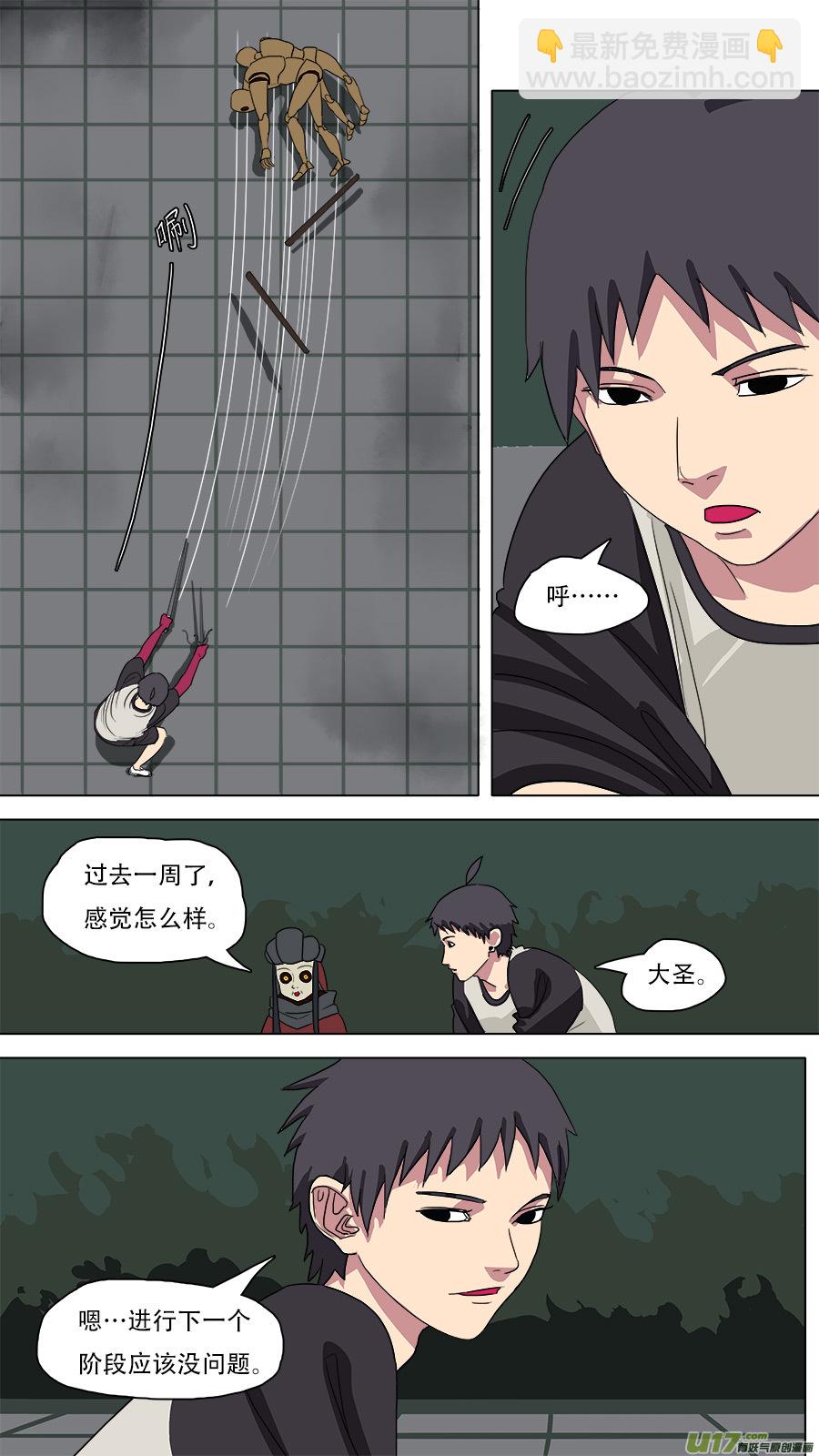 《请神误用》83.师父王灵官 第8页