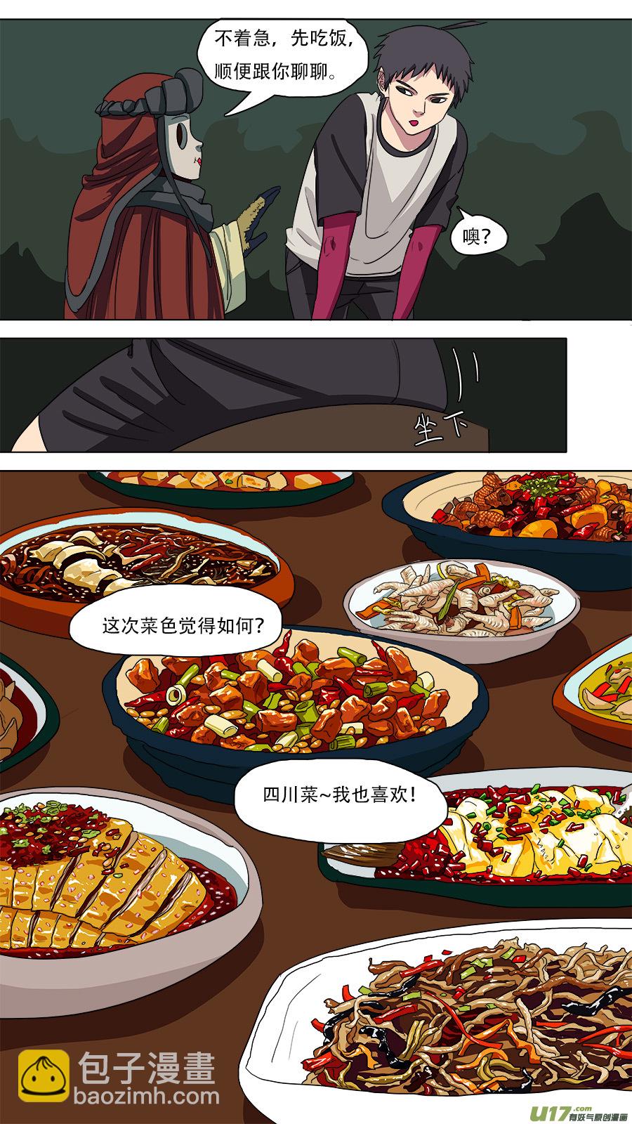 《请神误用》83.师父王灵官 第9页