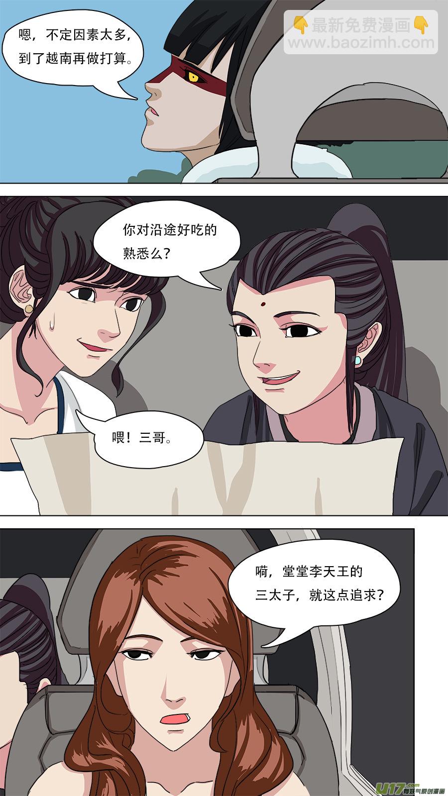 《请神误用》82.启程！ 第10页