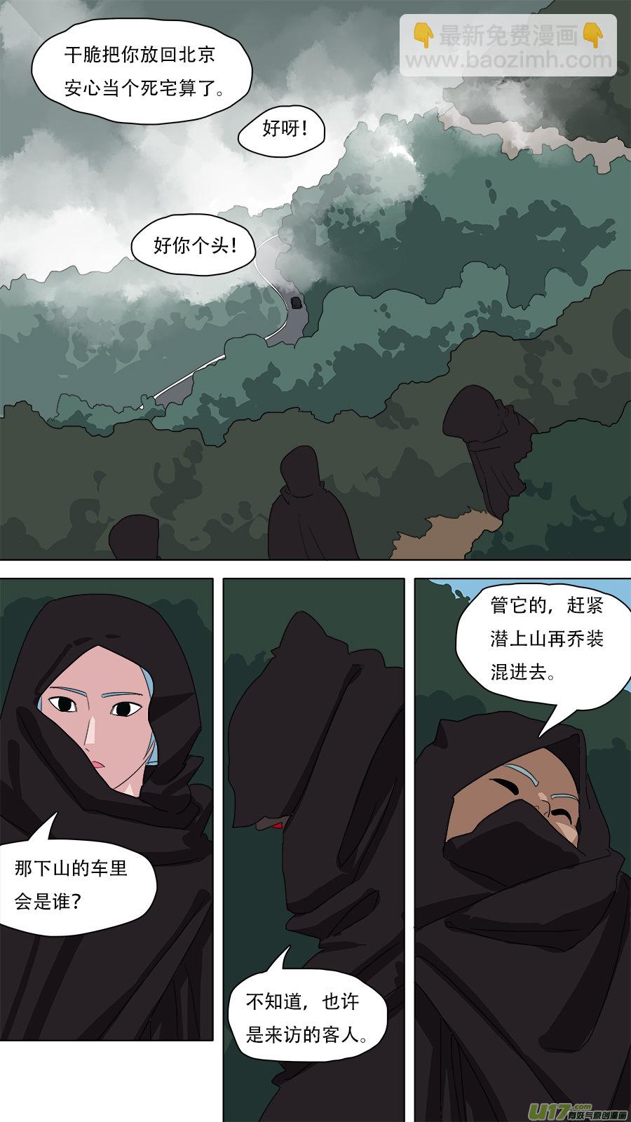《请神误用》82.启程！ 第11页