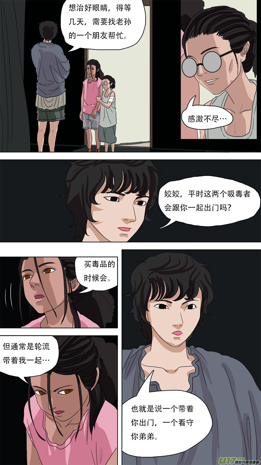 《请神误用》82.启程！ 第1页