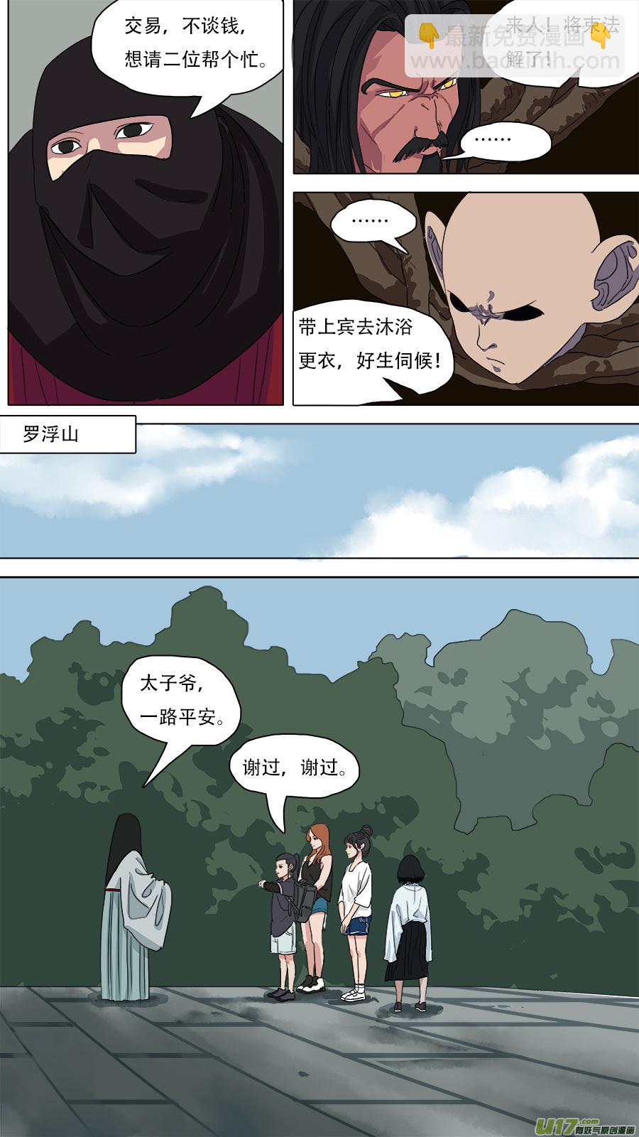 《请神误用》82.启程！ 第6页