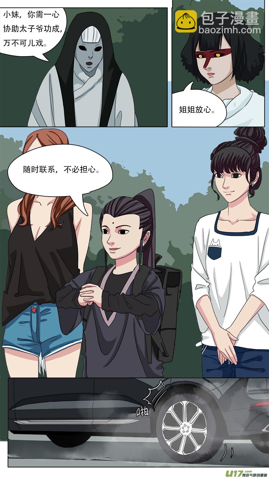 《请神误用》82.启程！ 第7页