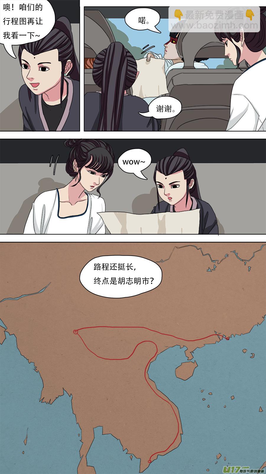 《请神误用》82.启程！ 第9页