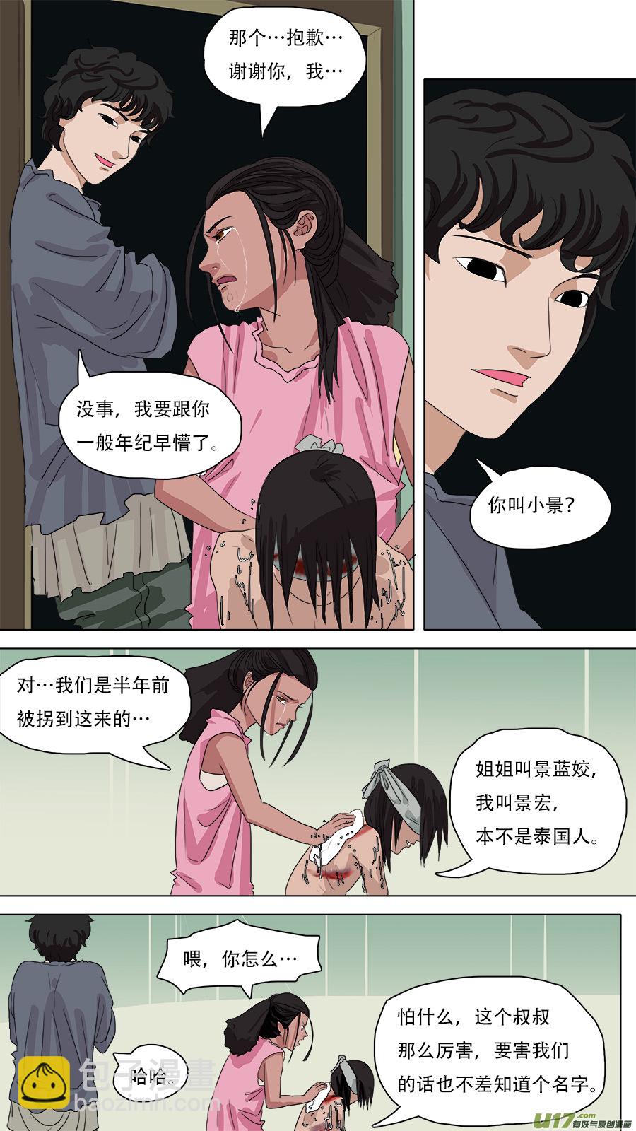 《请神误用》80.报答 第11页