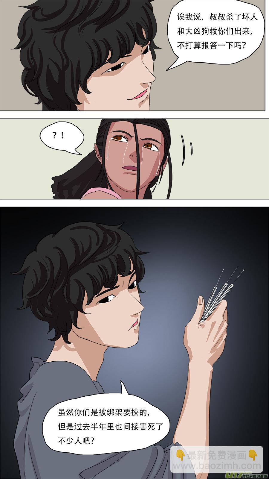 《请神误用》80.报答 第12页