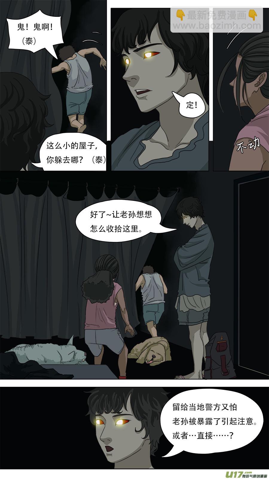 《请神误用》80.报答 第3页