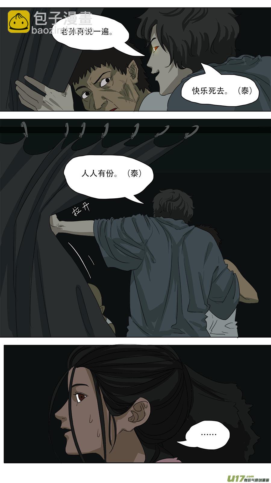 《请神误用》80.报答 第5页