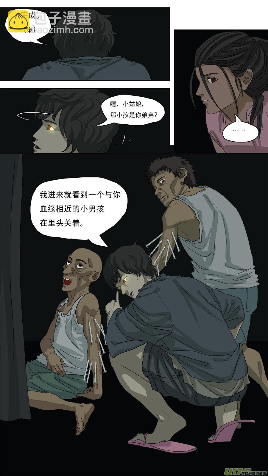 《请神误用》80.报答 第6页