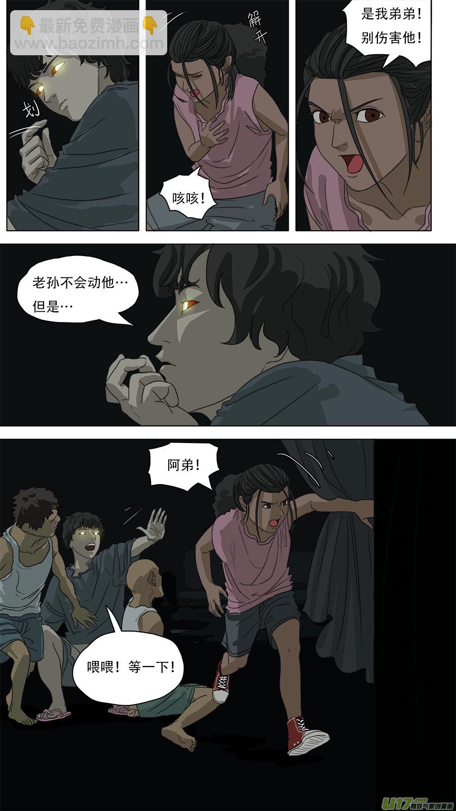 《请神误用》80.报答 第7页