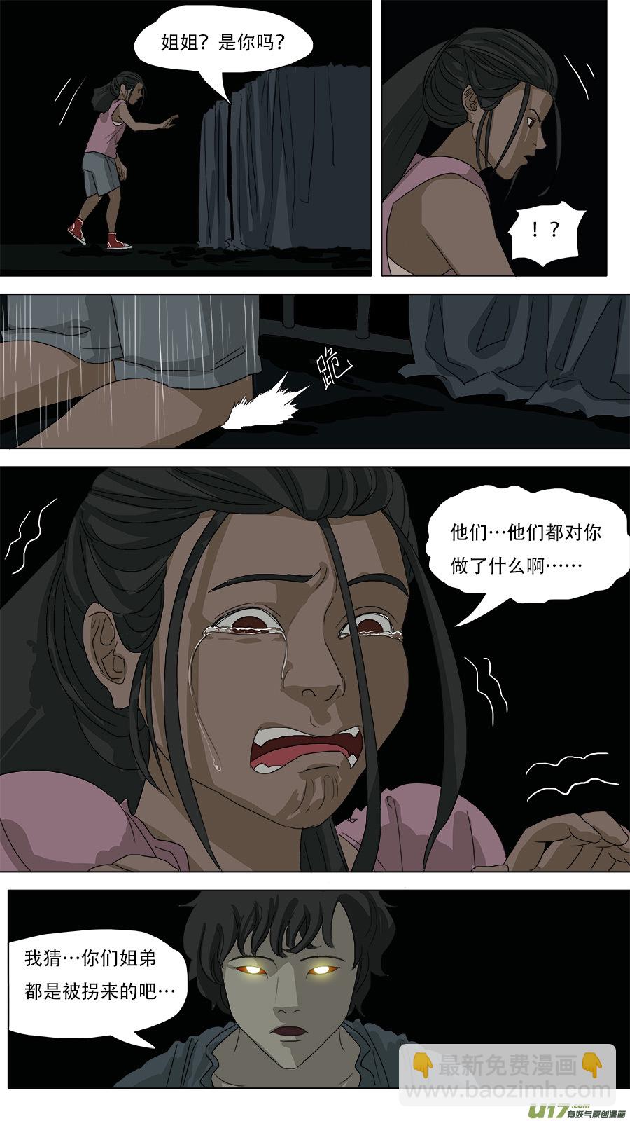 《请神误用》80.报答 第8页