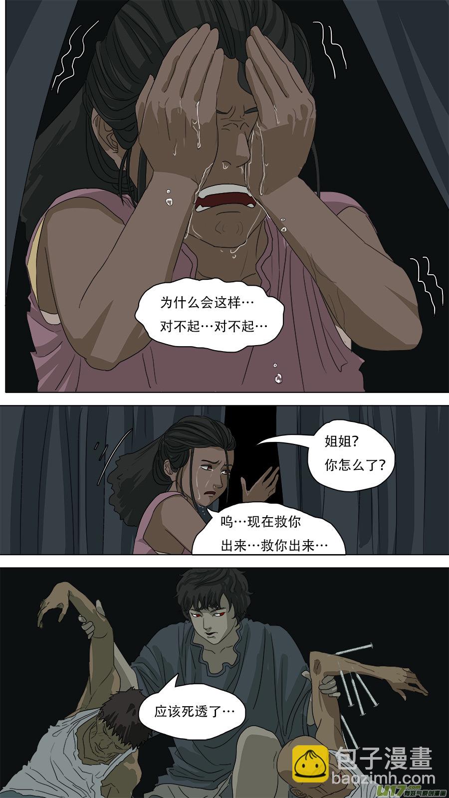 《请神误用》80.报答 第9页