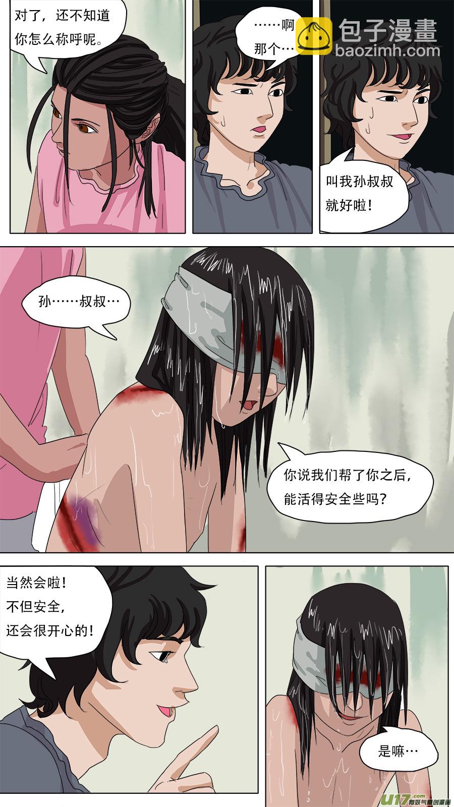 《请神误用》81.童年记忆 第10页