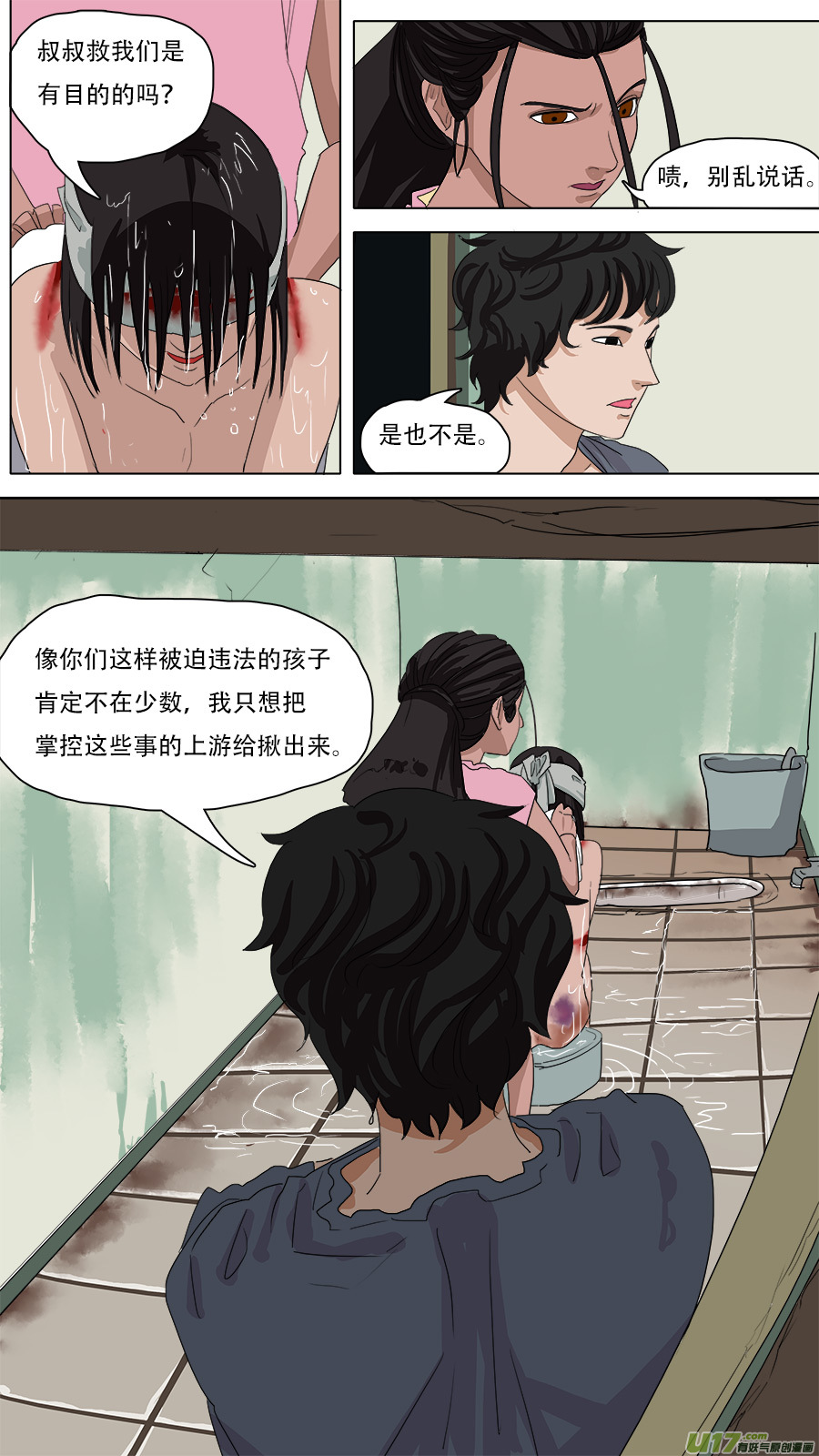 《请神误用》81.童年记忆 第1页