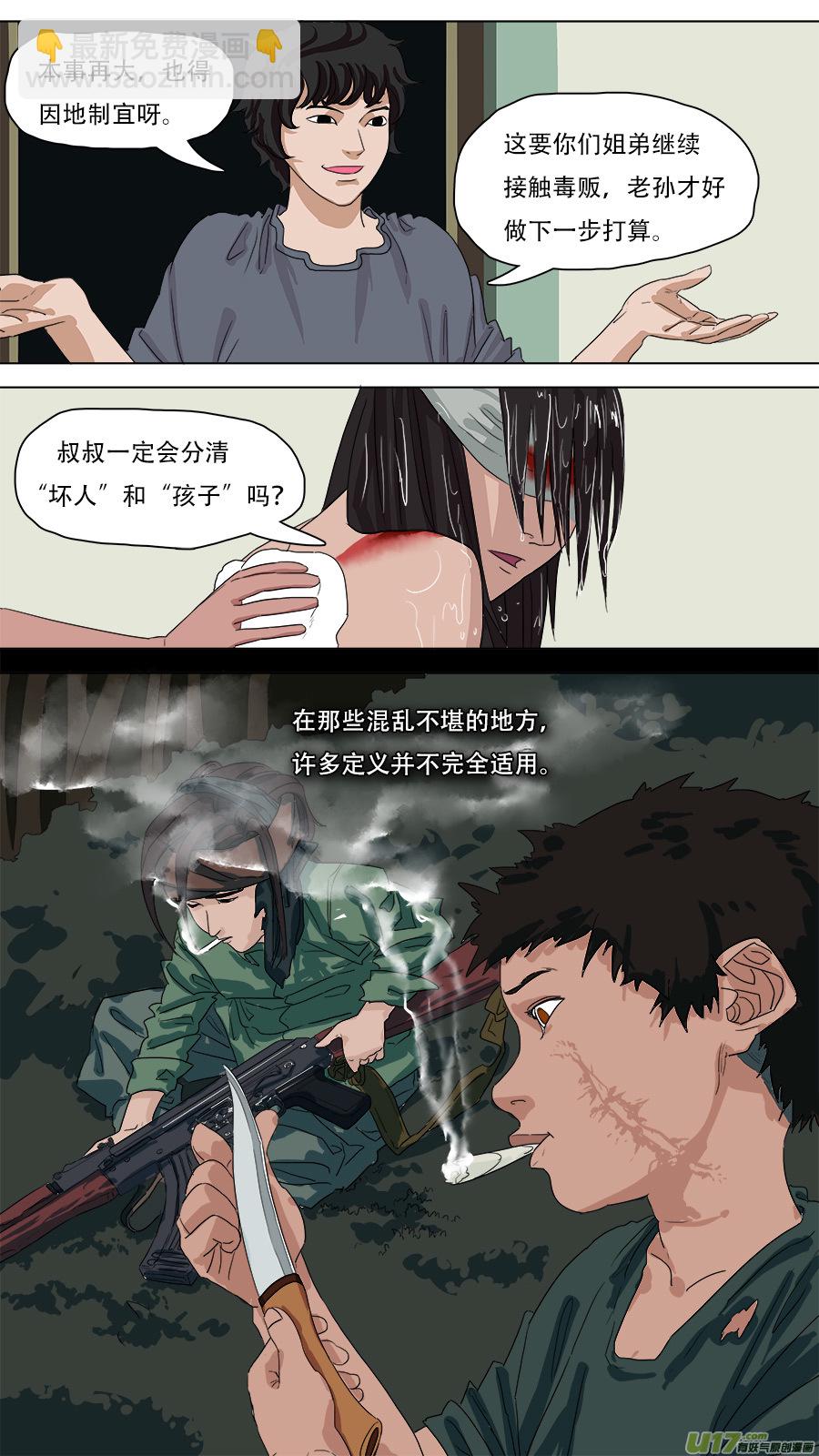 《请神误用》81.童年记忆 第4页